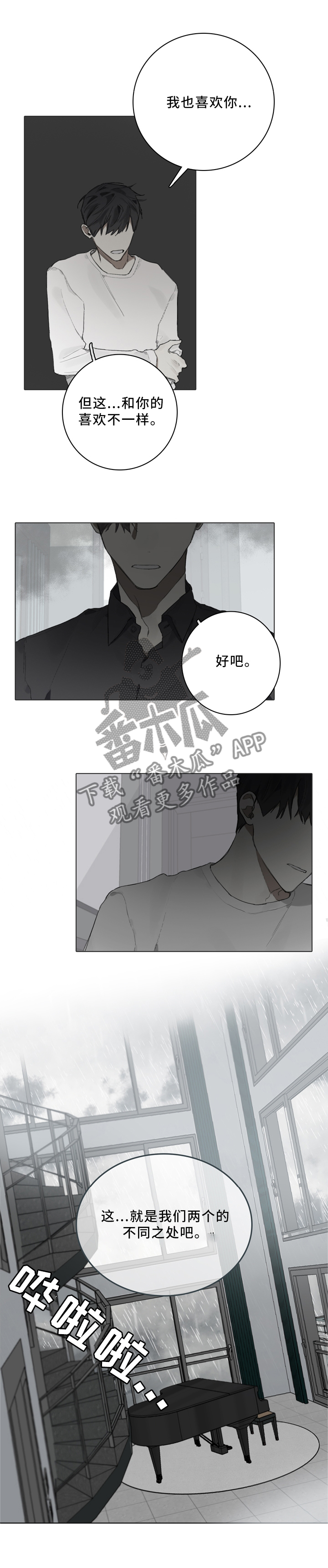 印芝钢琴家漫画,第81章：装傻2图