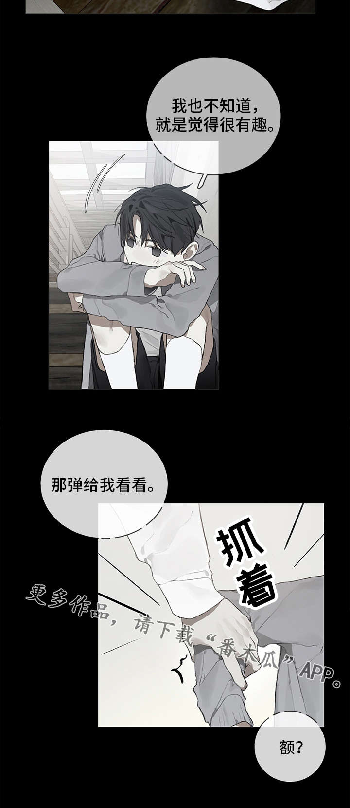 著名钢琴家漫画,第33章：初次相遇1图