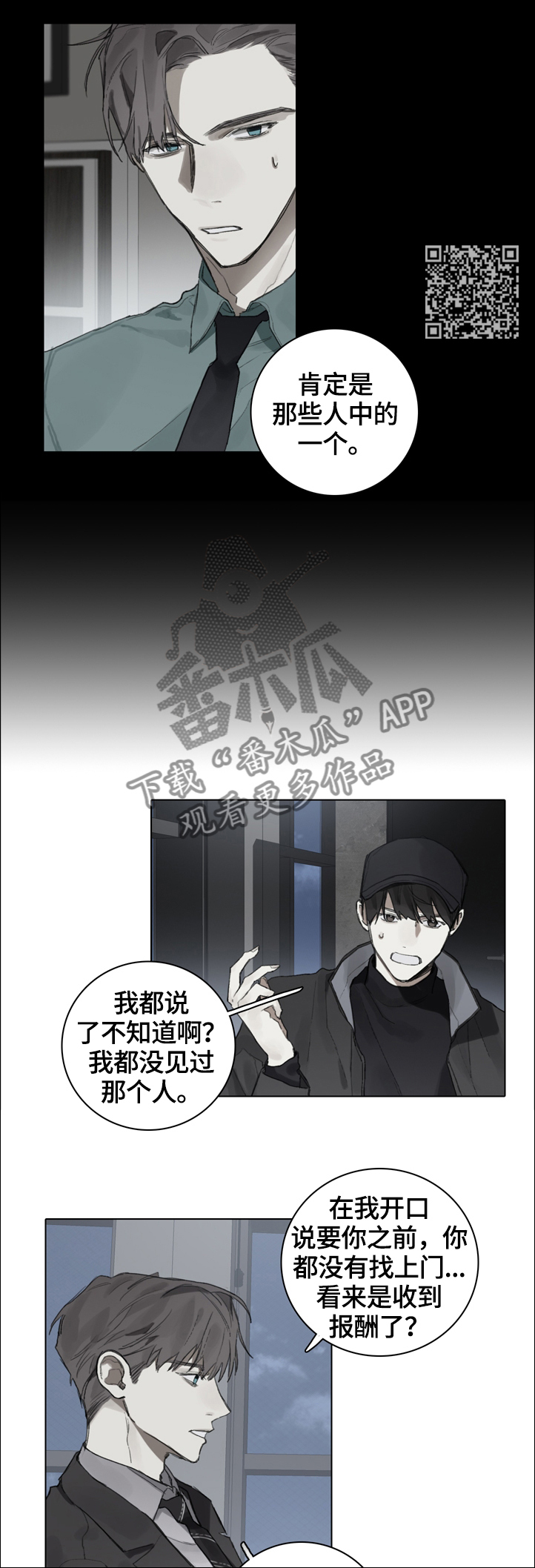 矛盾歌曲钢琴漫画,第72章：公众人物2图