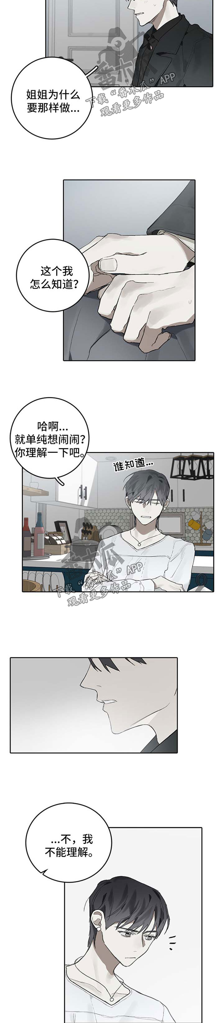 印芝钢琴家漫画,第90章：有后盾1图