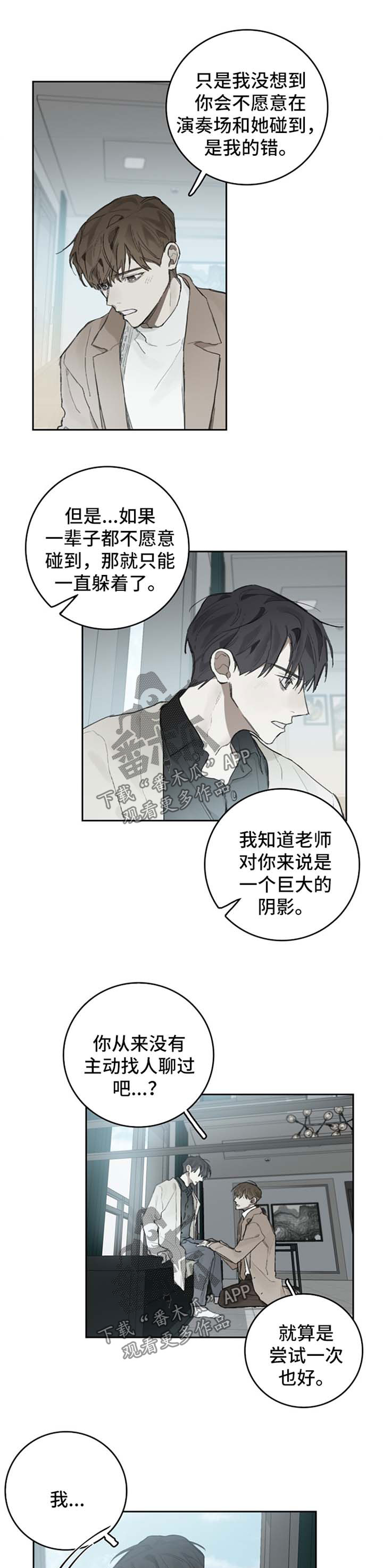 印芝钢琴家漫画,第88章：我会永远在你身后2图