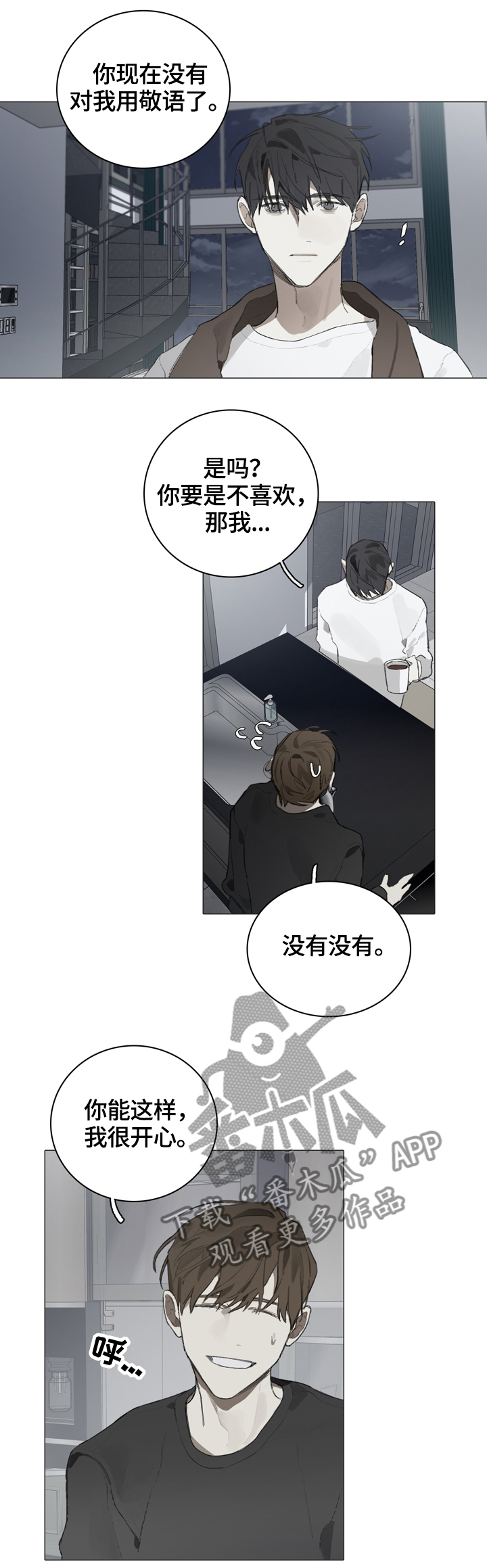 矛盾钢琴师漫画,第52章：礼物2图