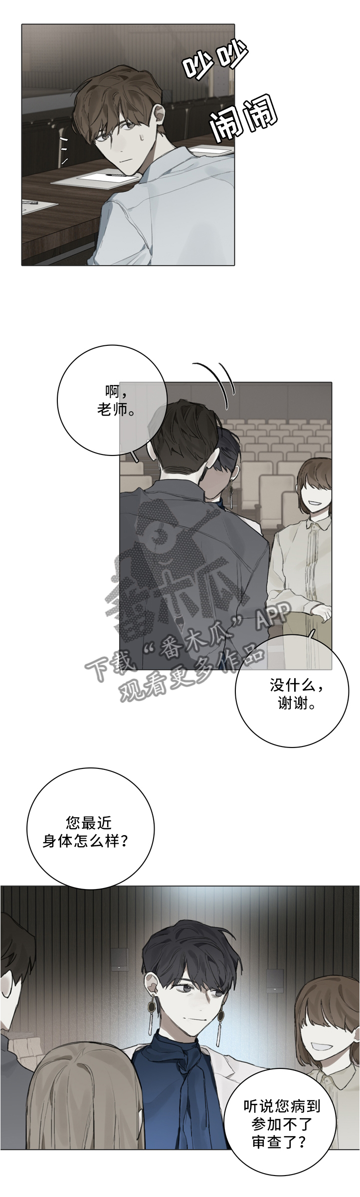 著名钢琴家漫画,第78章：审查委员2图