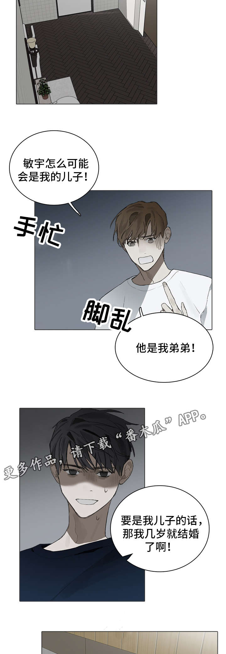 印芝钢琴家漫画,第24章：考虑1图