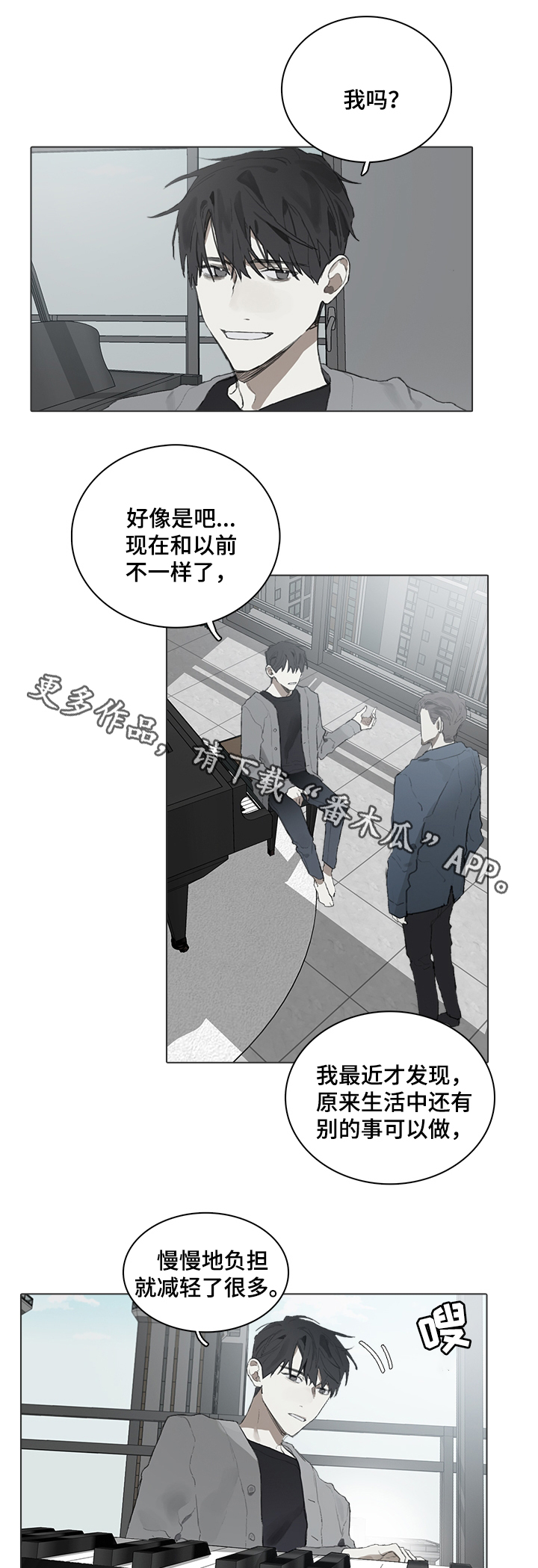 印芝钢琴家漫画,第49章：改变2图