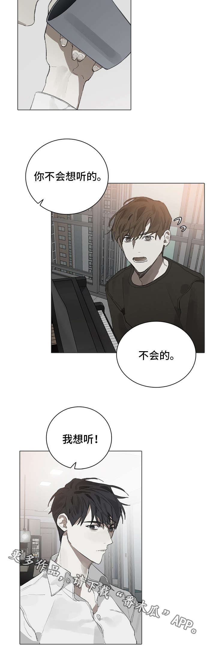 著名钢琴家漫画,第25章：倾诉2图