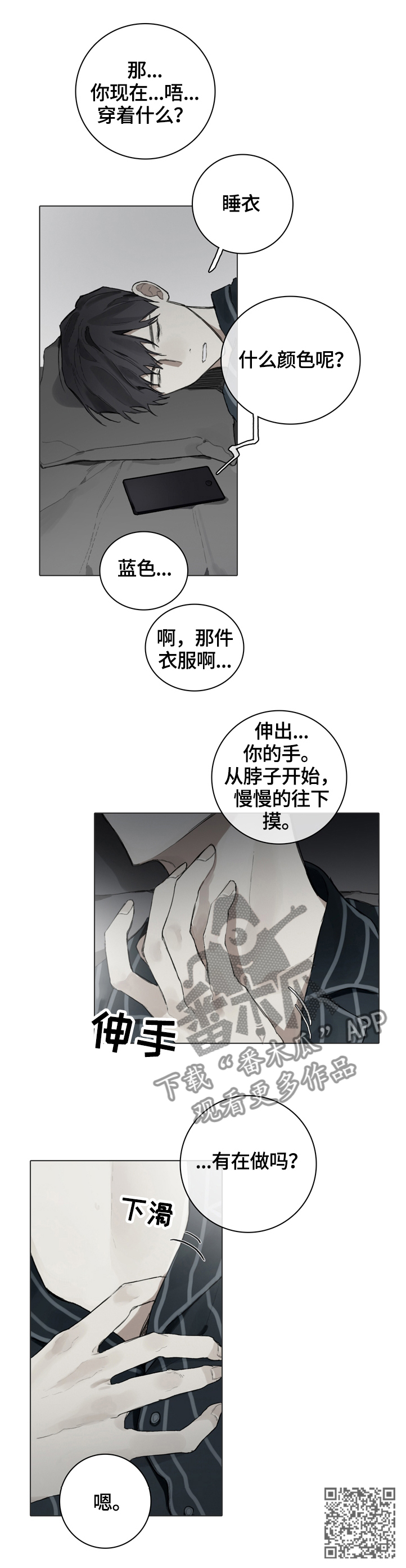 著名钢琴家漫画,第66章：电话指导1图