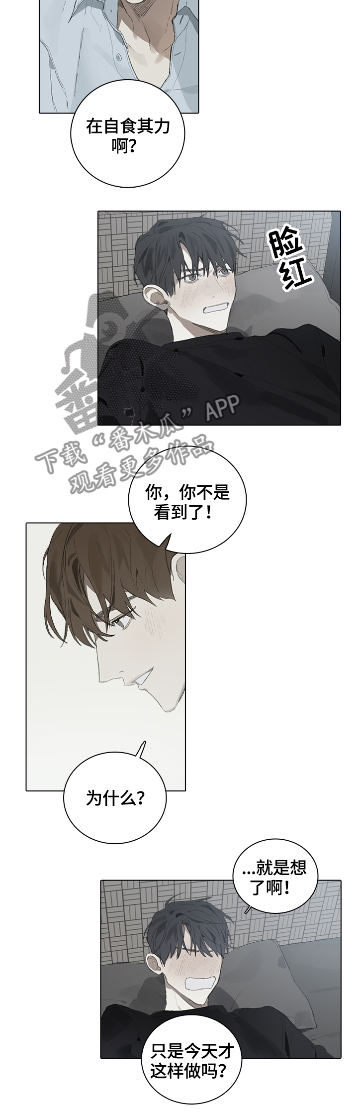 印芝钢琴家漫画,第51章：补偿1图