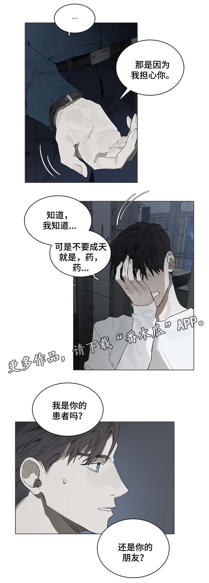 著名钢琴家漫画,第46章：交往对象1图