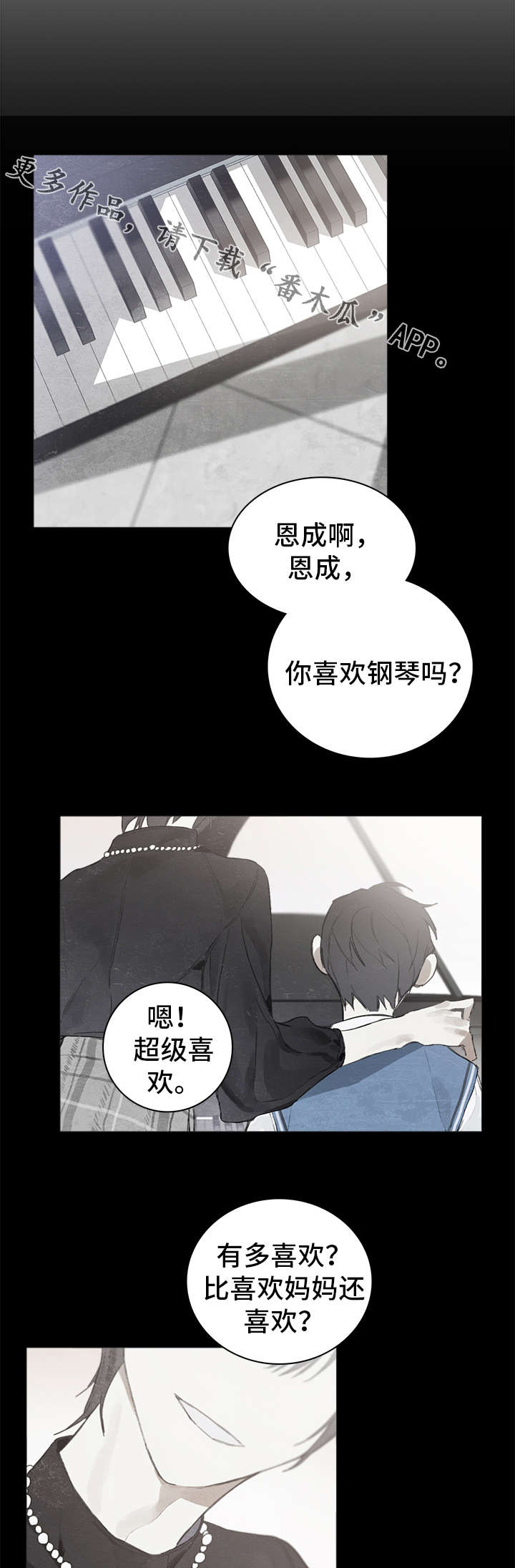 著名钢琴家漫画,第15章：关系1图