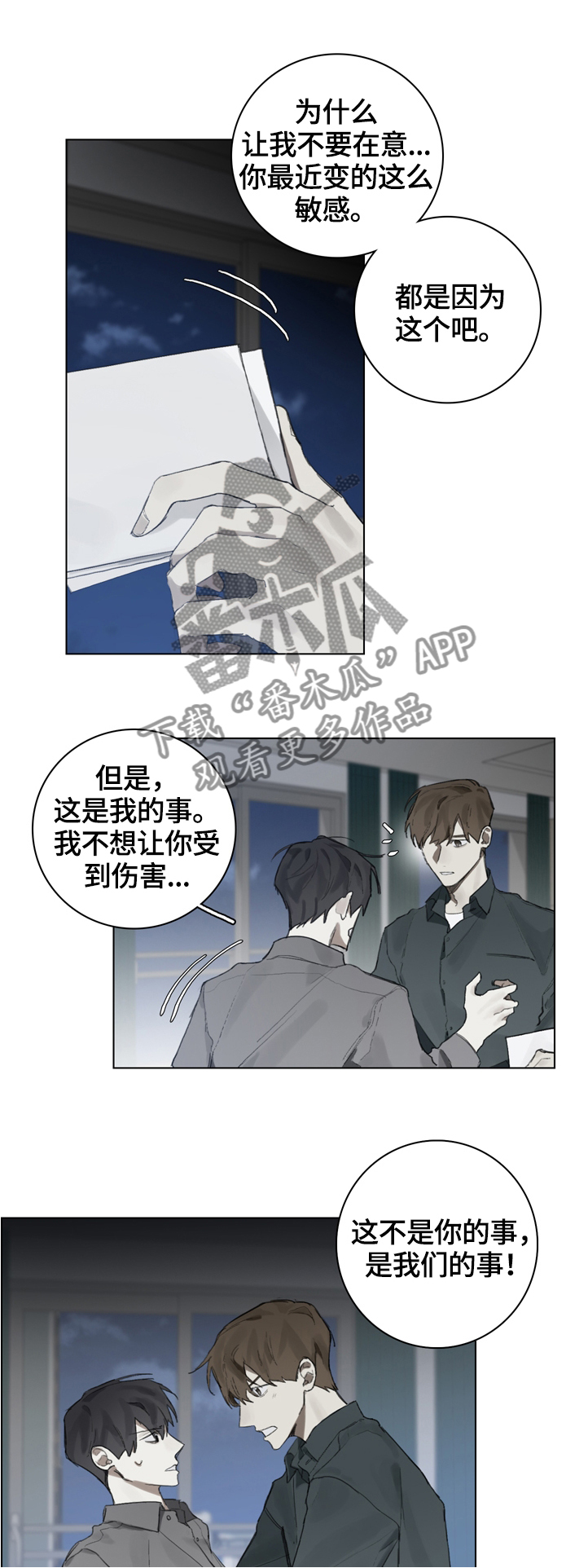 矛盾钢琴版漫画,第74章：电话2图