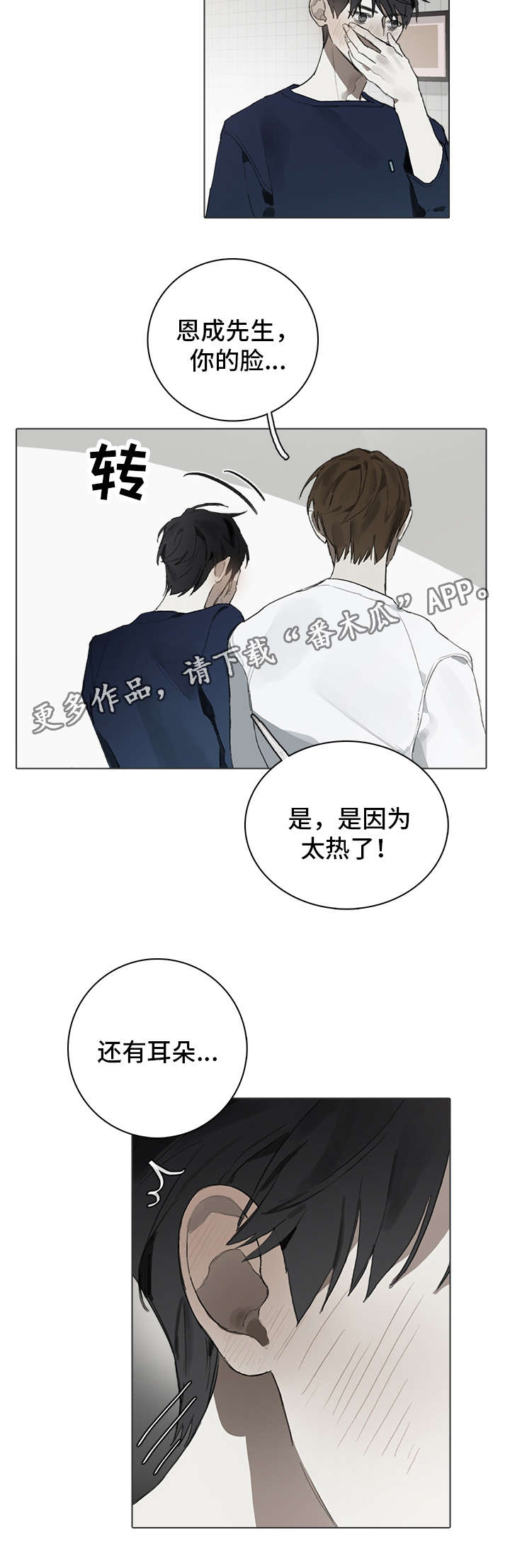 印芝钢琴家漫画,第24章：考虑2图