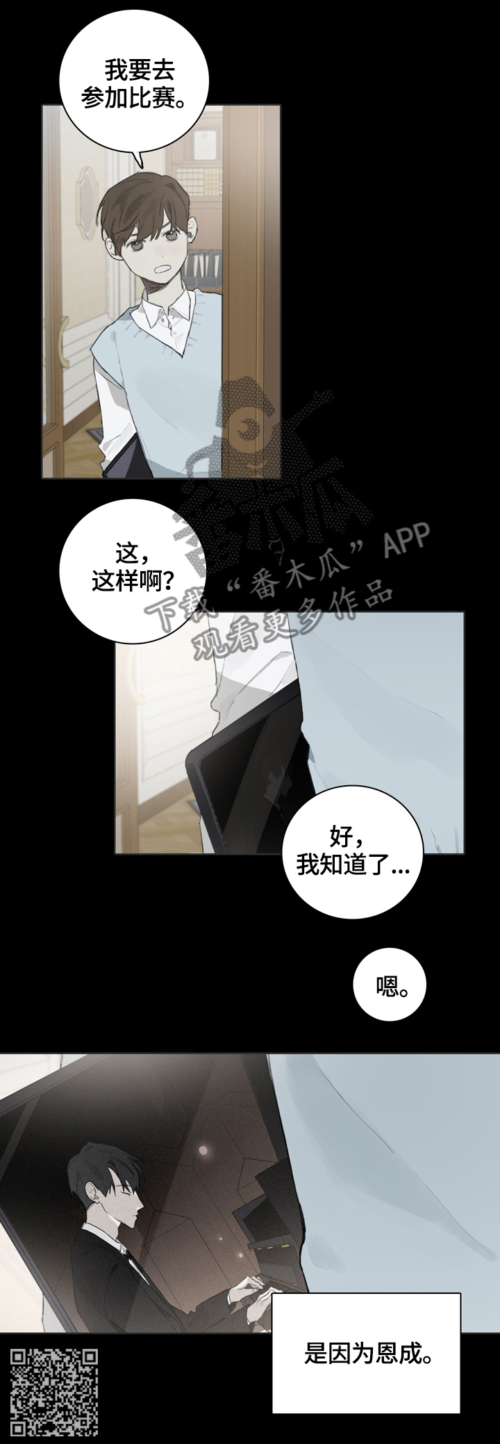 印芝钢琴家漫画,第55章：因为他2图