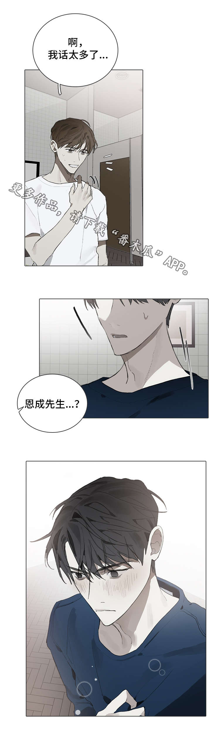 盲人钢琴家漫画,第24章：考虑2图