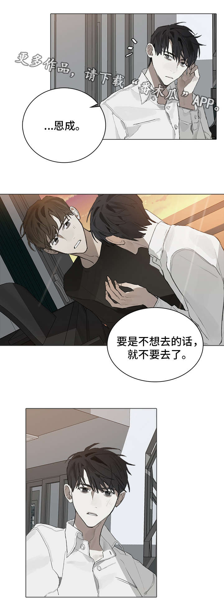 矛盾歌曲钢琴漫画,第26章：理由2图