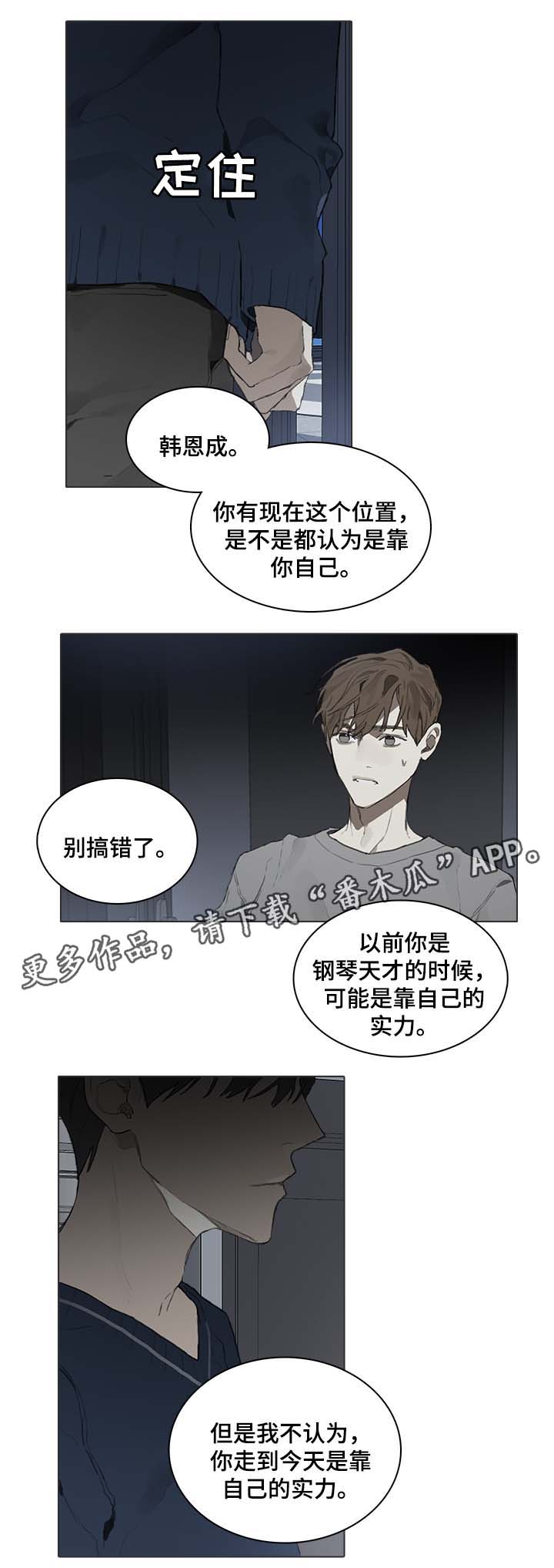 矛盾钢琴家漫画下拉漫画,第40章：争吵1图