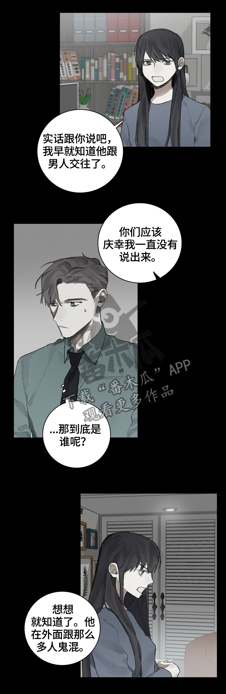 矛盾歌曲钢琴漫画,第72章：公众人物1图