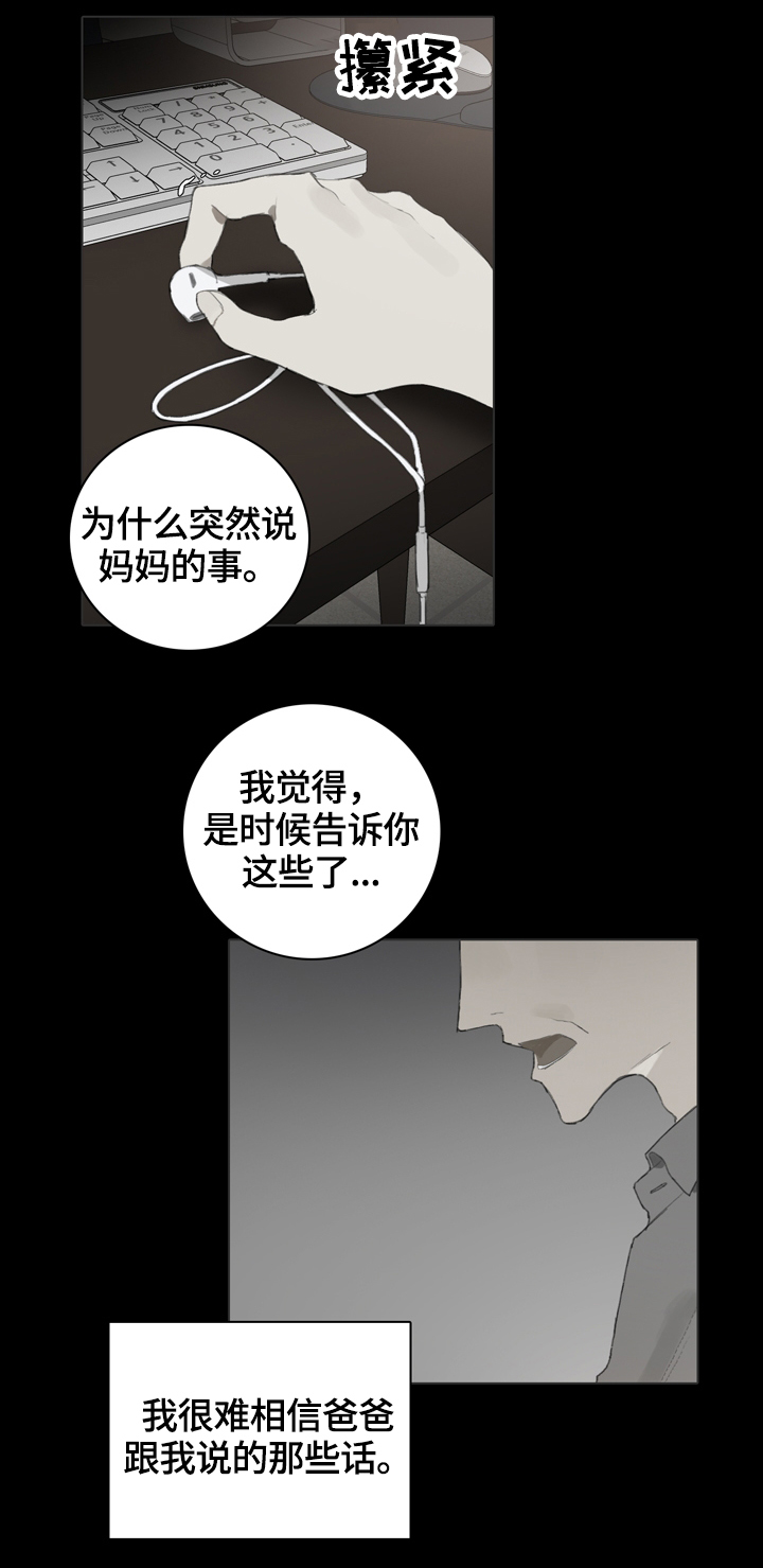 矛盾钢琴家漫画下拉漫画,第56章：赛前准备1图