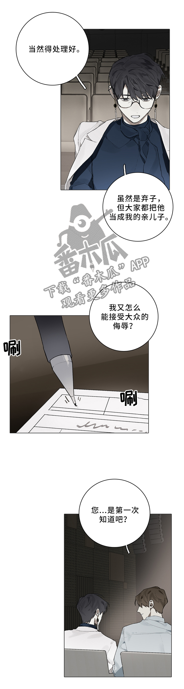 印芝钢琴家漫画,第79章：你不在会更好1图