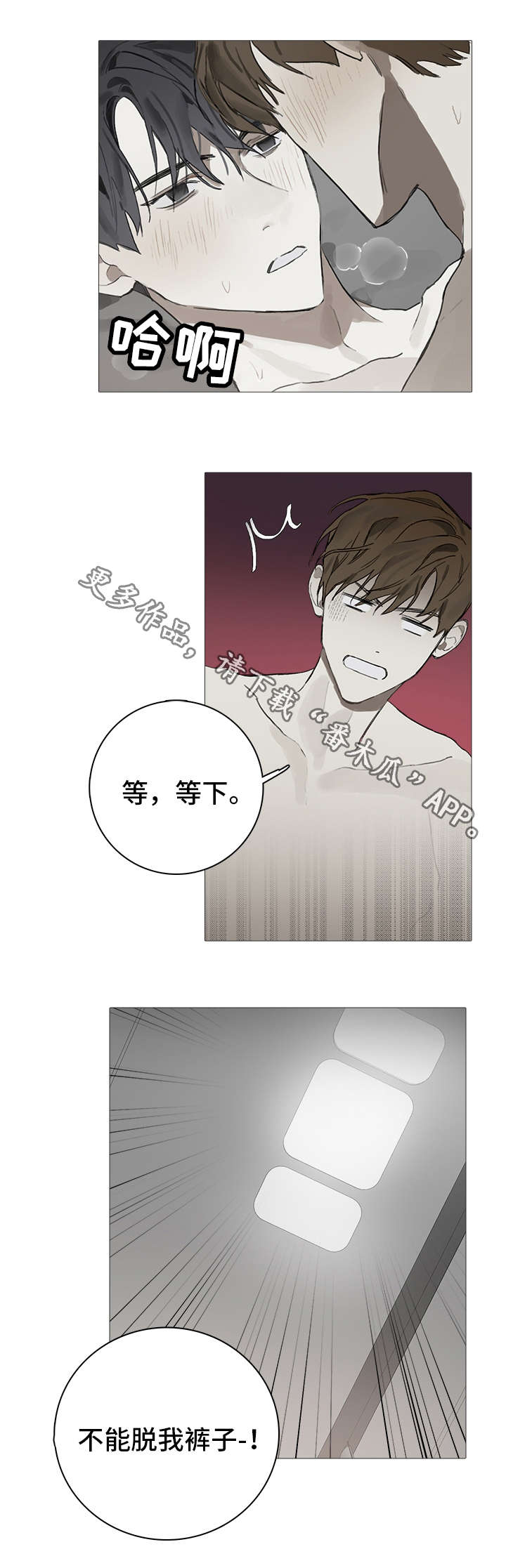 中国钢琴家漫画,第15章：关系1图