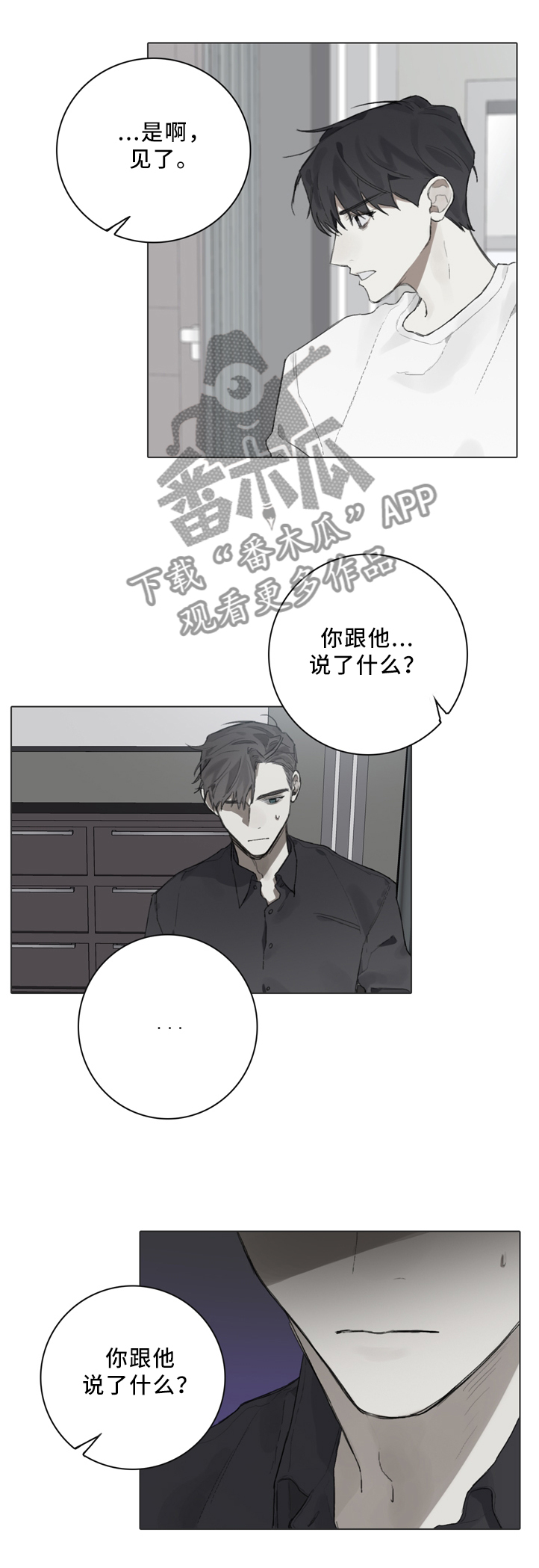 钢琴家电影漫画,第80章：要我说什么1图