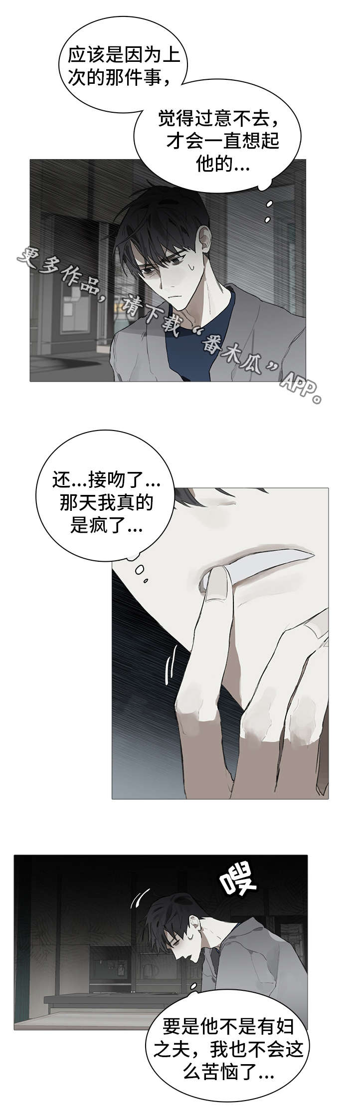 著名钢琴家漫画,第20章：尴尬2图