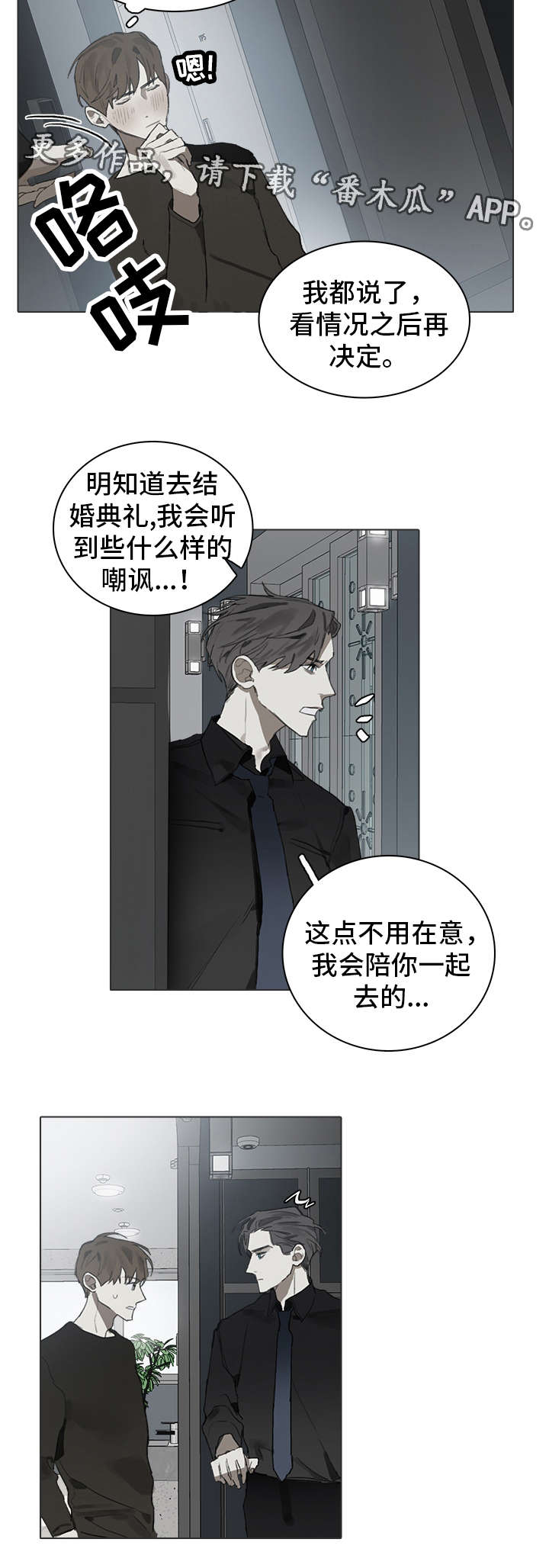 世界十大钢琴家漫画,第25章：倾诉2图