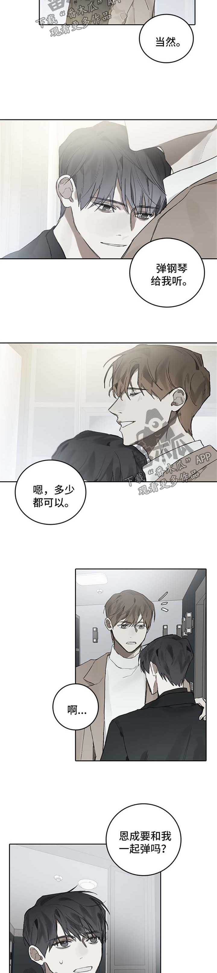 矛盾体漫画,第91章：踏出的第一步【完结】1图