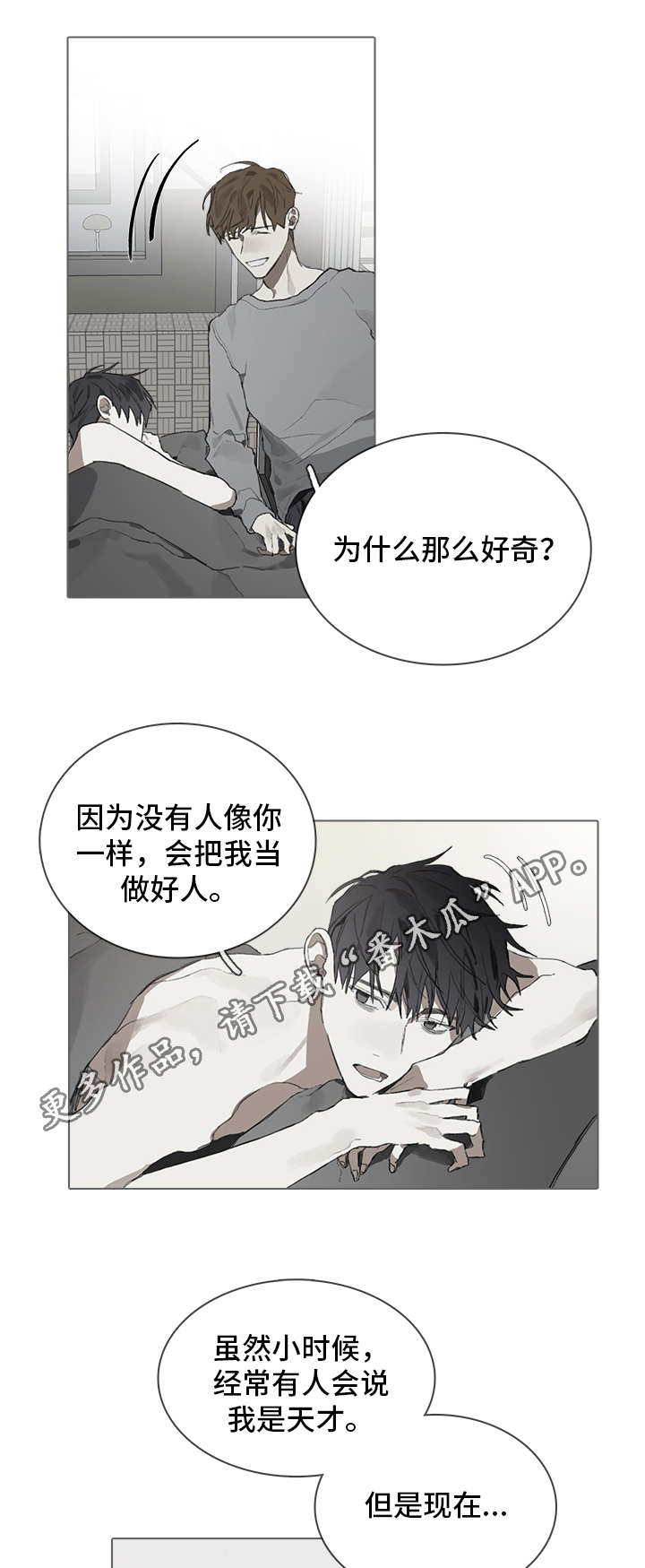 著名钢琴家漫画,第37章：过去1图