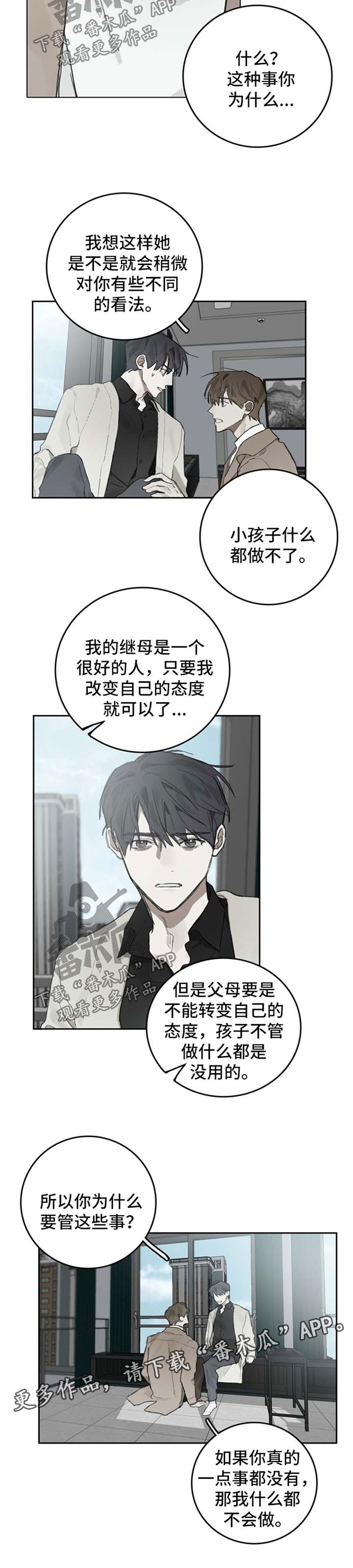 著名钢琴家漫画,第88章：我会永远在你身后1图