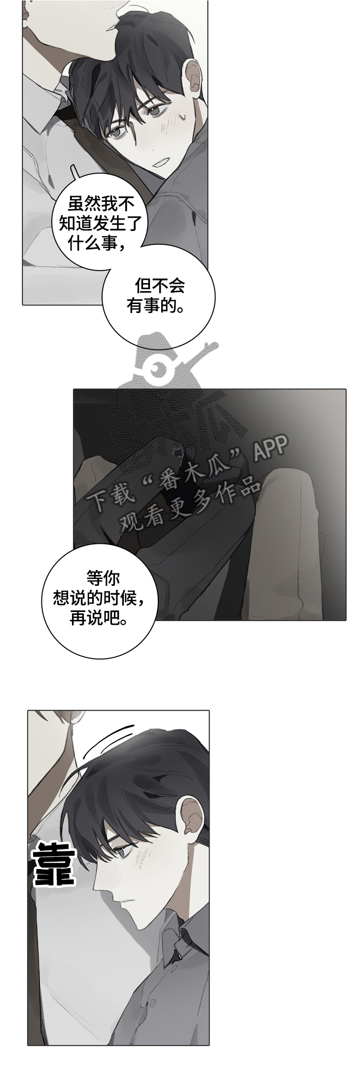 矛盾音乐家漫画,第71章：偷拍2图