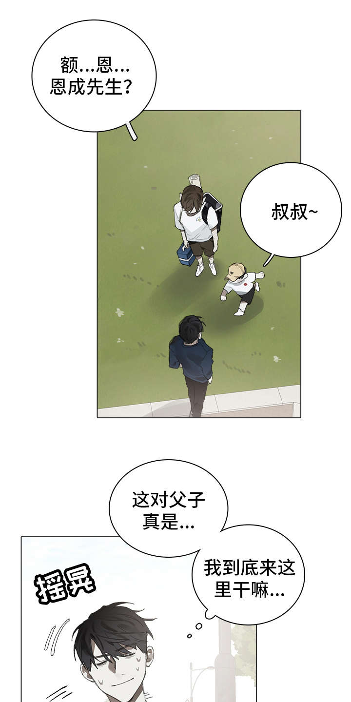 矛盾钢琴谱漫画,第23章：意义1图