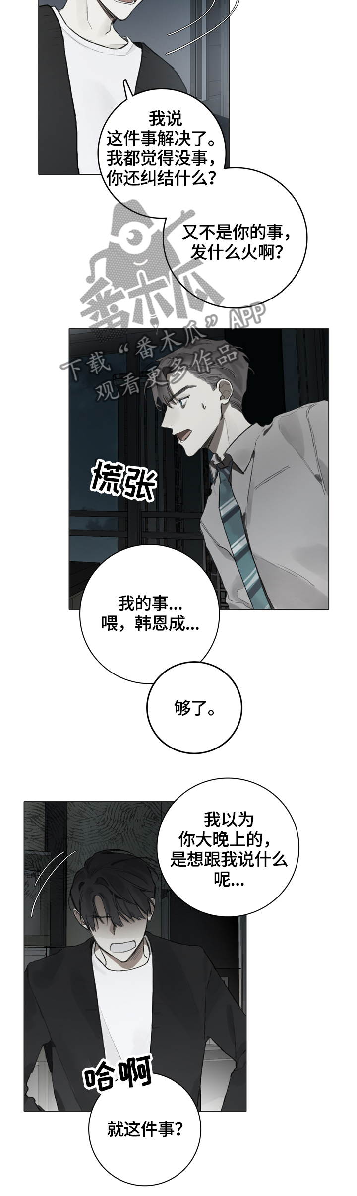 著名钢琴家漫画,第65章：不解1图