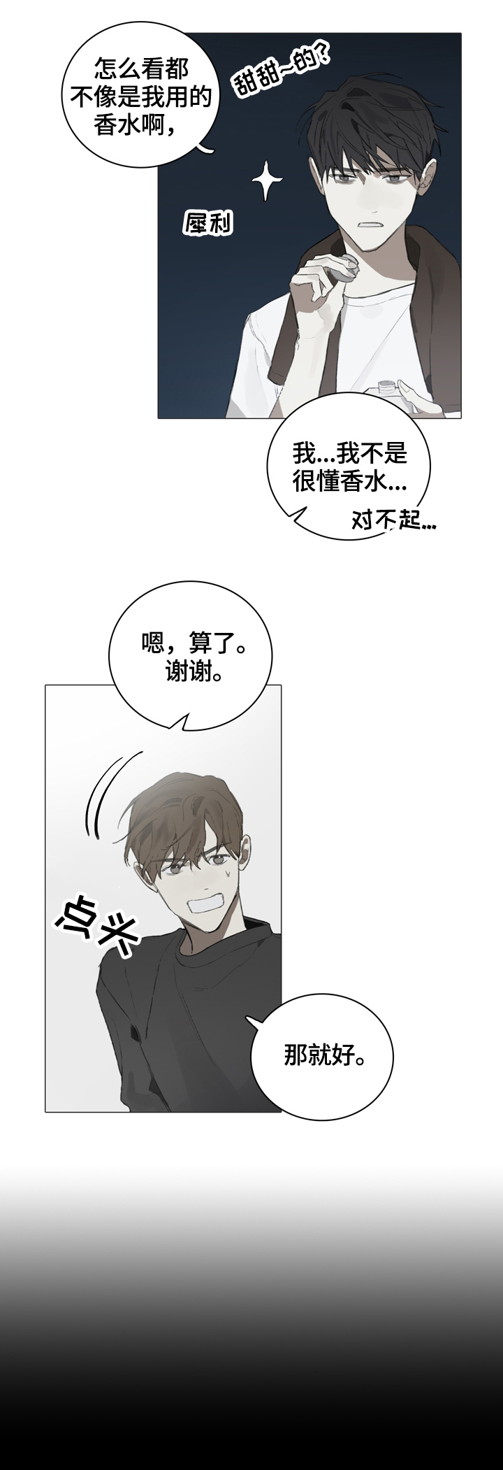 印芝钢琴家漫画,第52章：礼物1图