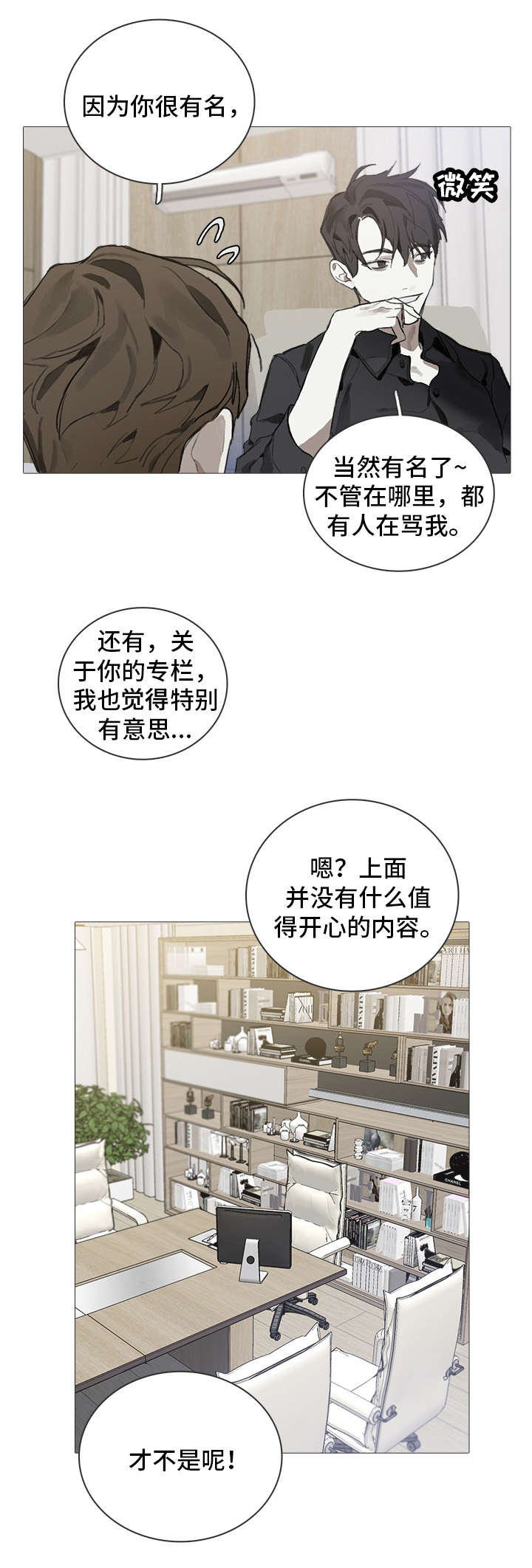 著名钢琴家漫画,第4章：邀请1图