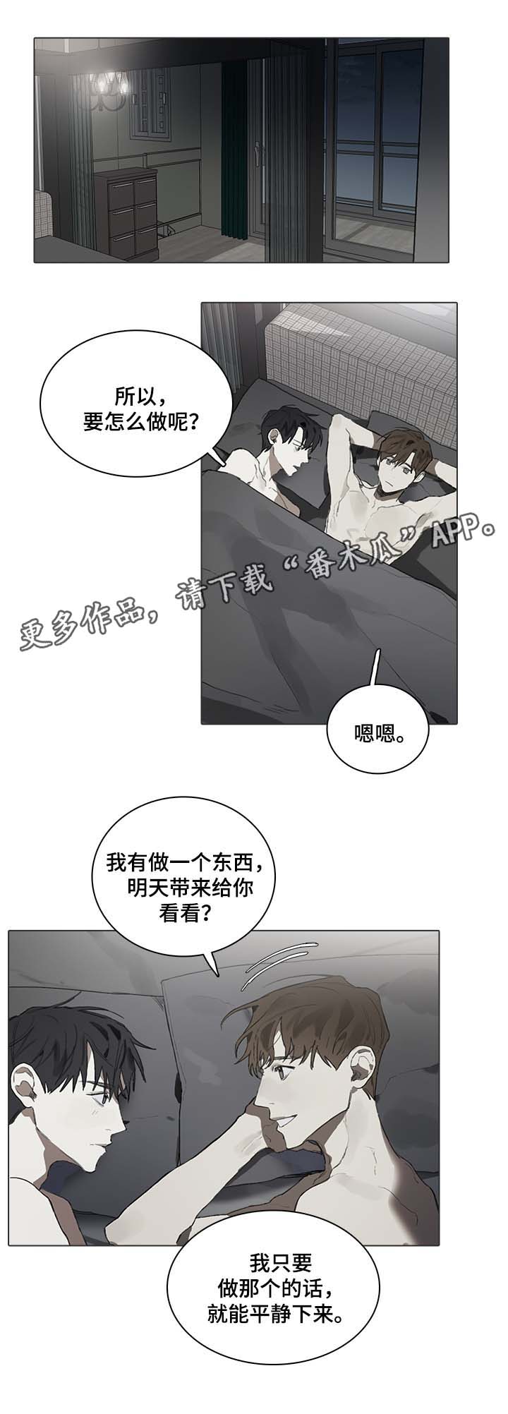 著名钢琴家漫画,第42章：平静下来的方法1图