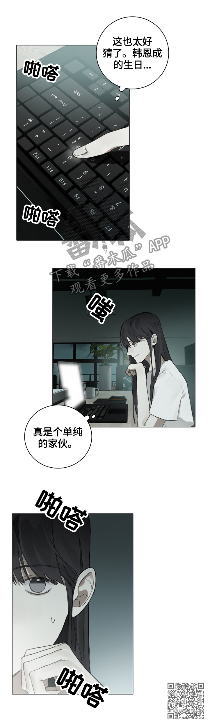 印芝钢琴家漫画,第68章：窥看2图