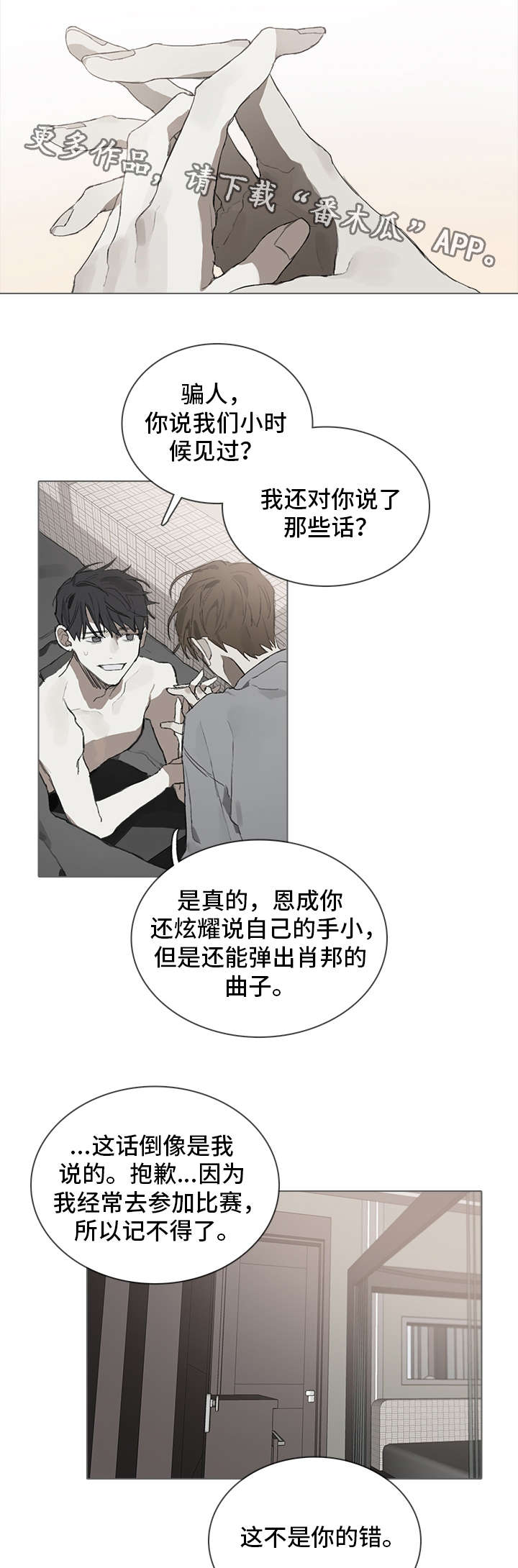 印芝钢琴家漫画,第38章：适合2图