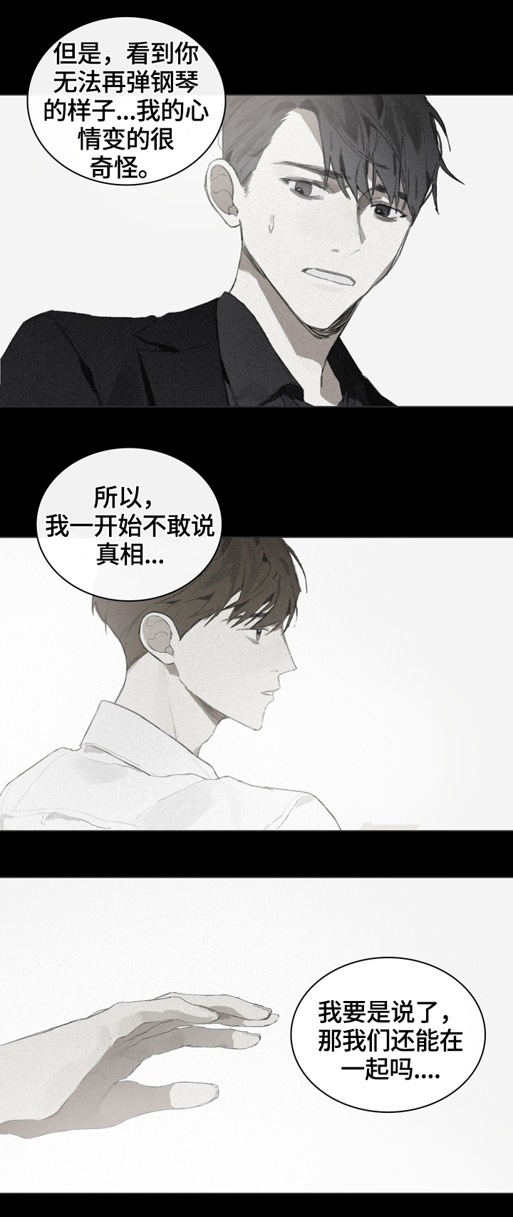 钢琴家电影漫画,第57章：我可以理解你2图