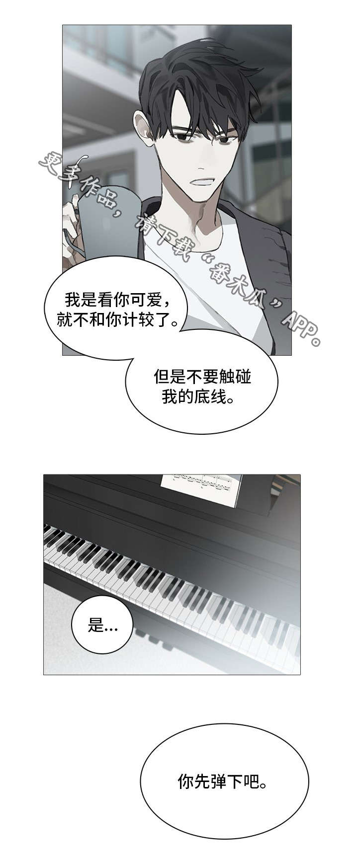 印芝钢琴家漫画,第7章：在乎2图