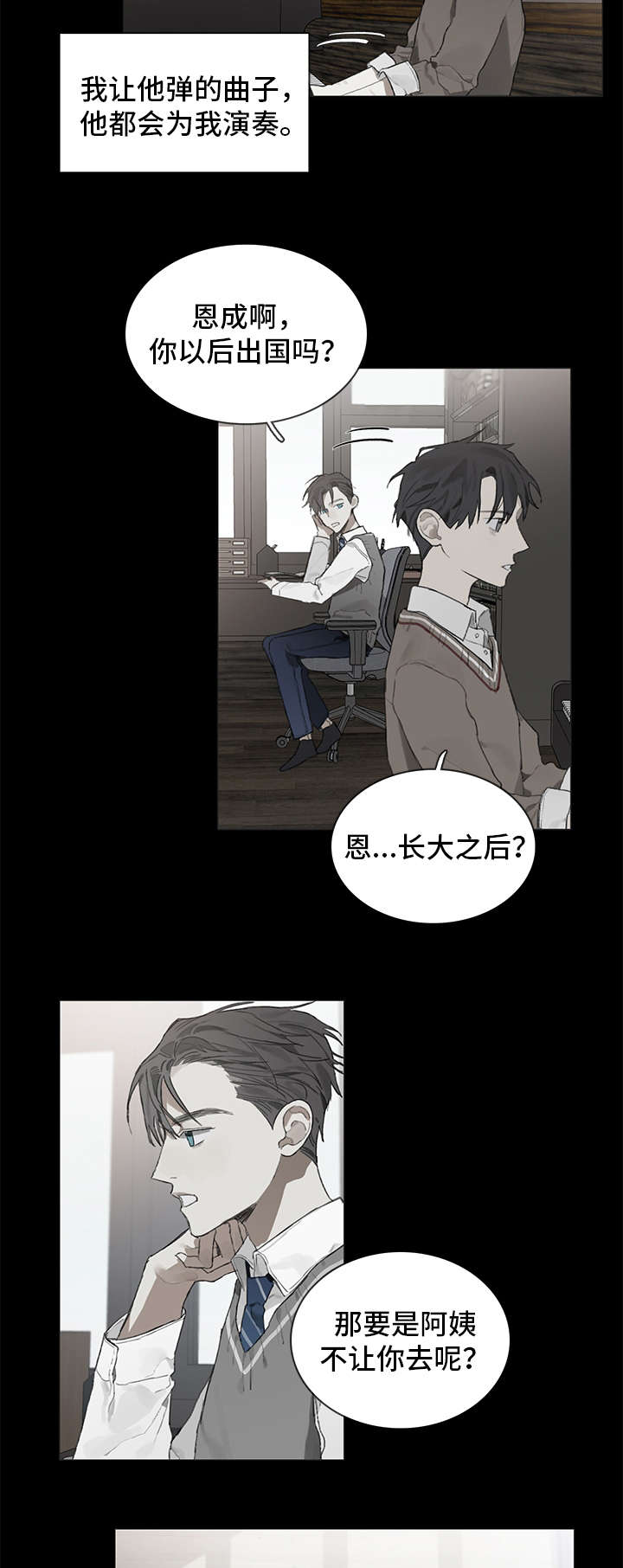 著名钢琴家漫画,第34章：秘密1图