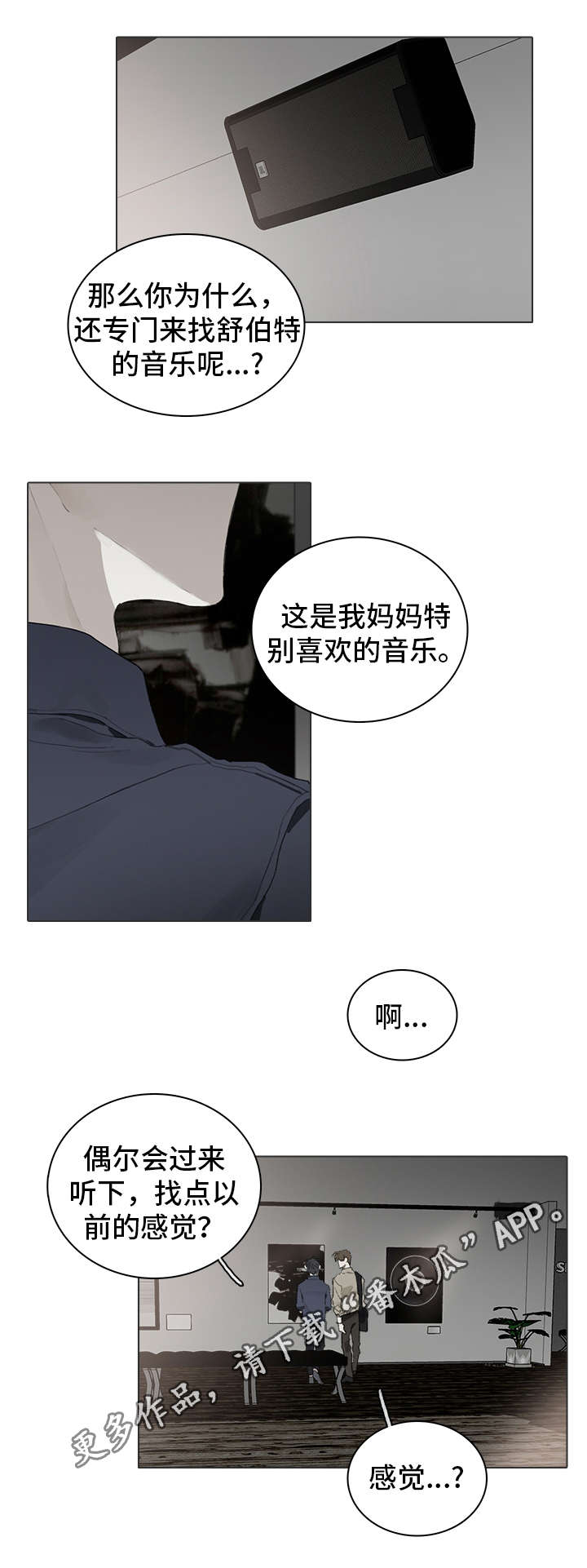 著名钢琴家漫画,第30章：约会2图