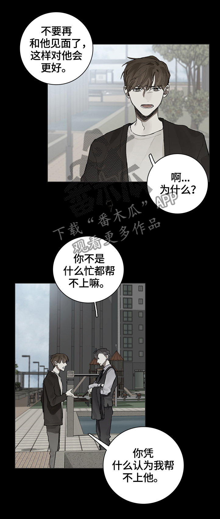 矛盾歌曲钢琴漫画,第76章：未来的状况2图