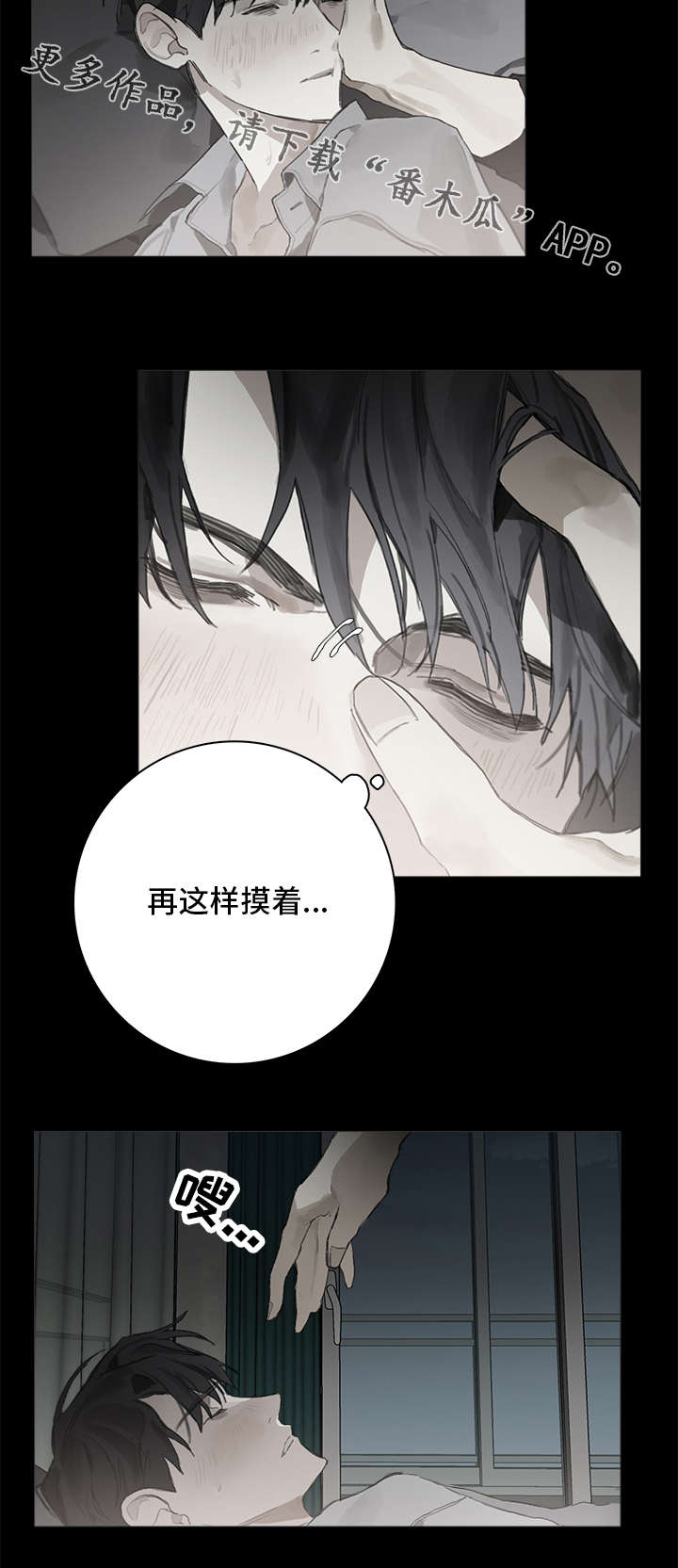 矛盾钢琴师漫画,第11章：昏迷1图