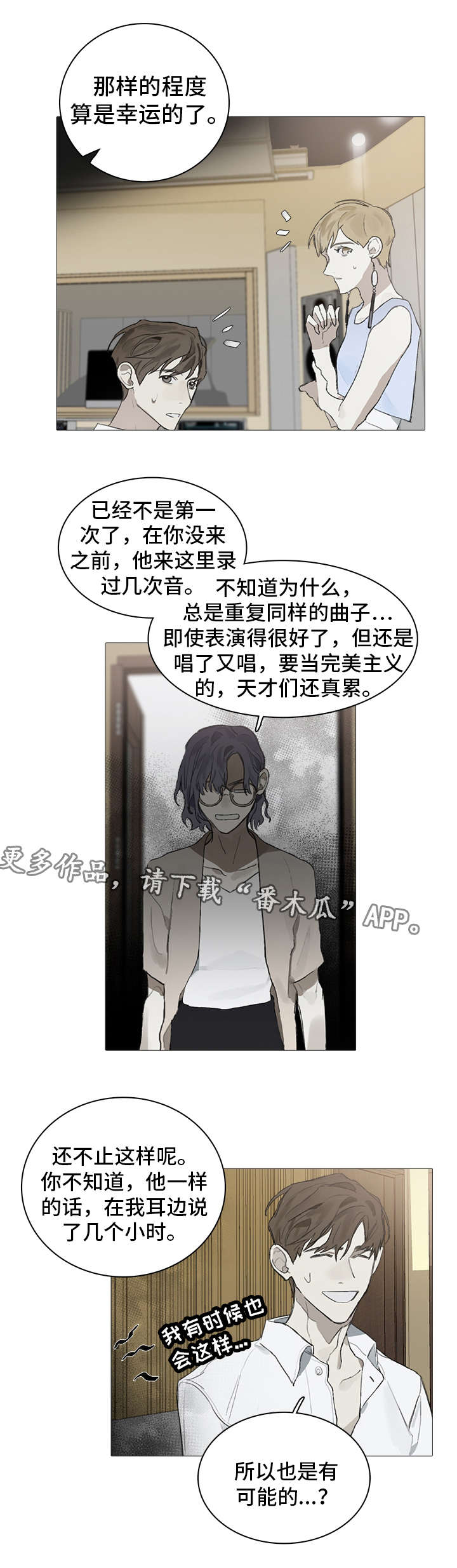 印芝钢琴家漫画,第18章：埋怨1图