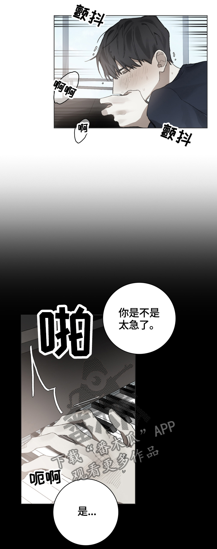 矛盾钢琴家漫画下拉漫画,第60章：像钢琴一样2图