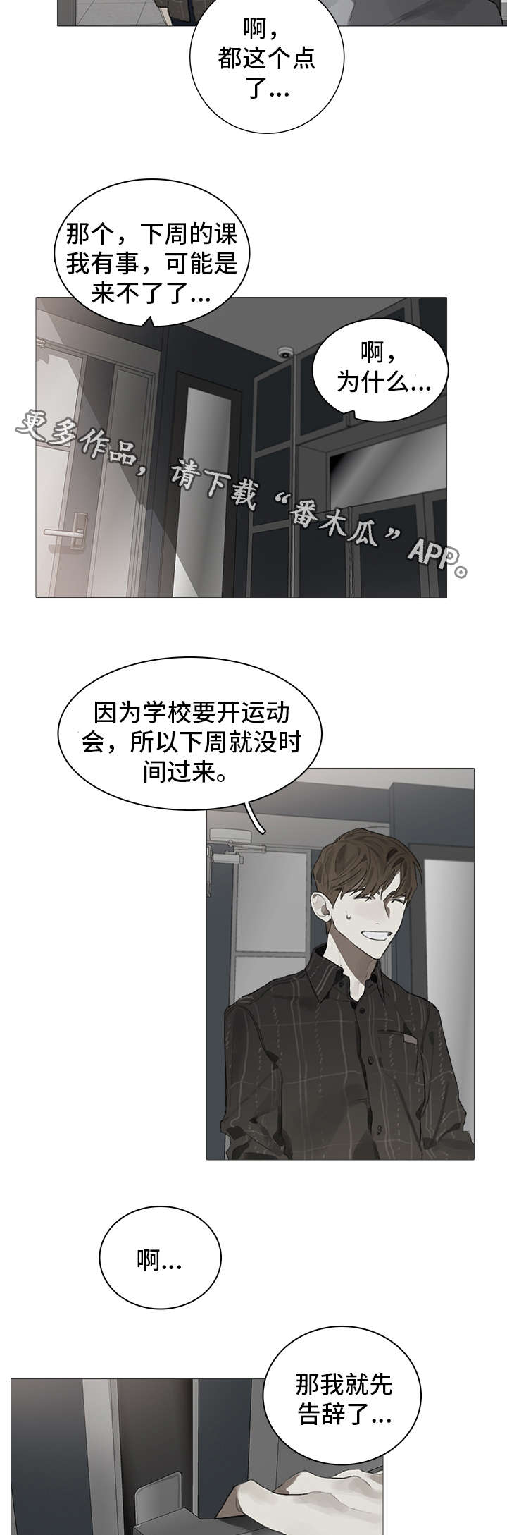 著名钢琴家漫画,第21章：在意2图