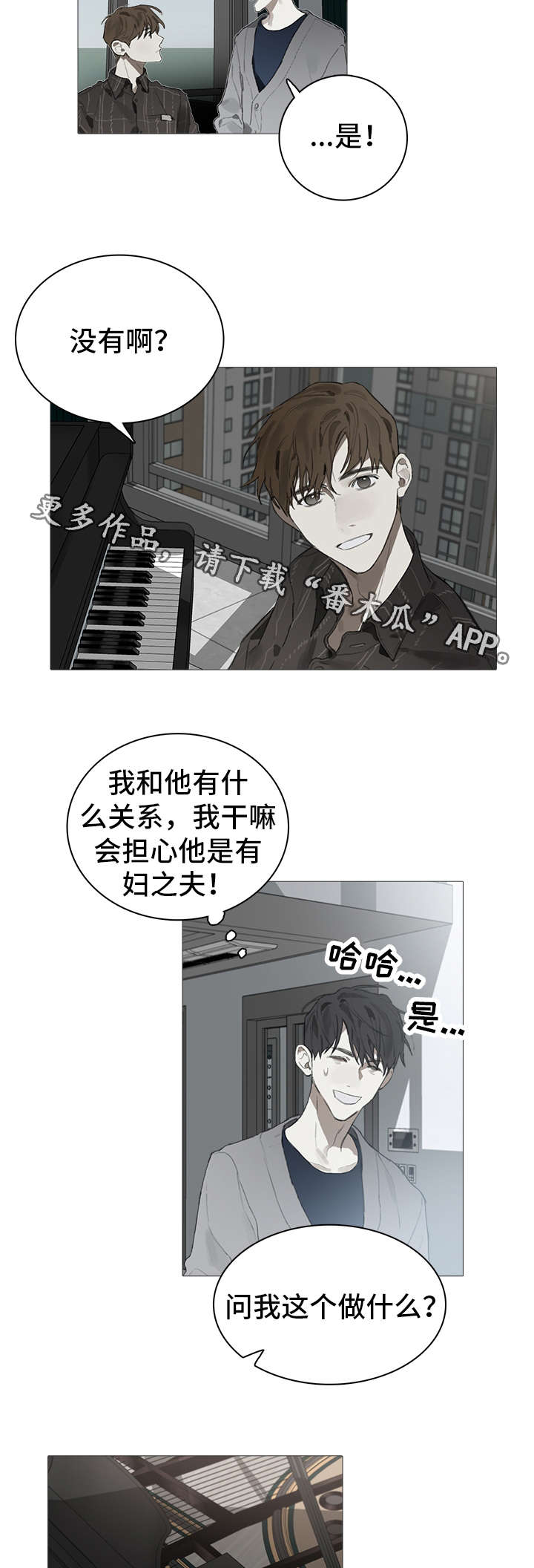 矛盾钢琴家漫画下拉漫画,第20章：尴尬1图