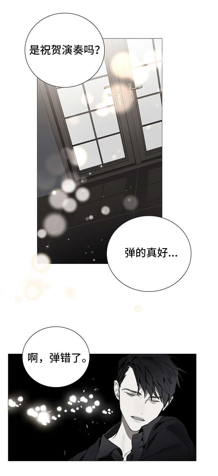 印芝钢琴家漫画,第2章：找茬1图