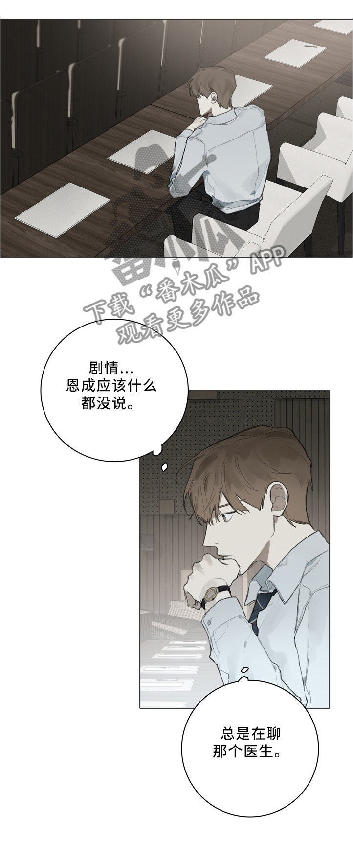 印芝钢琴家漫画,第79章：你不在会更好2图